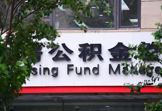 公积金1700是什么水平-楚雄公积金代办平台